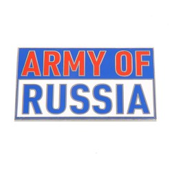 Магнит "Army of Russia"
