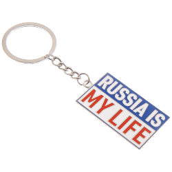 Брелок "Russia is my life"